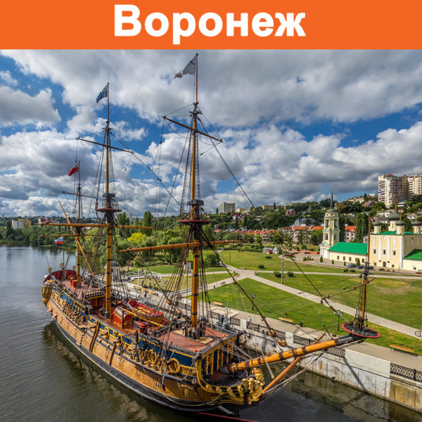 Отзывы о турах в Воронеж